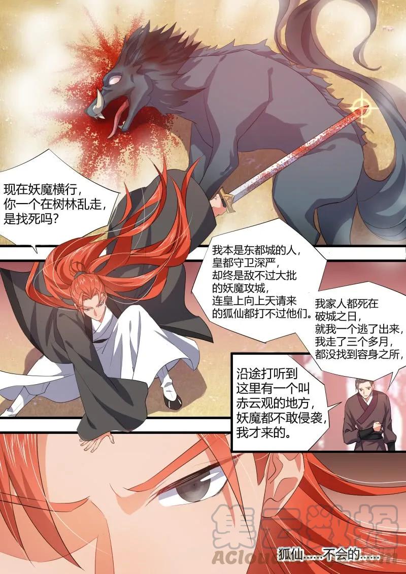 化龙记 狐缠篇﹙四十一﹚ 第5页
