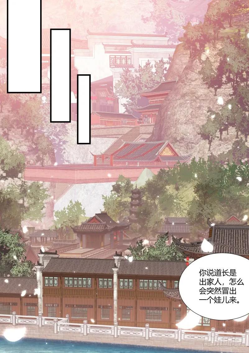 化龙记 狐缠篇﹙四十二﹚ 第8页