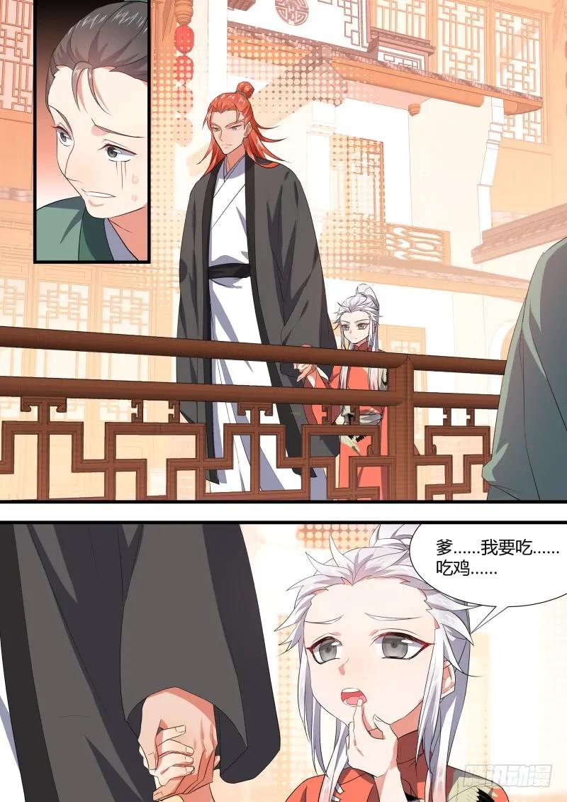 化龙记 狐缠篇﹙四十二﹚ 第10页