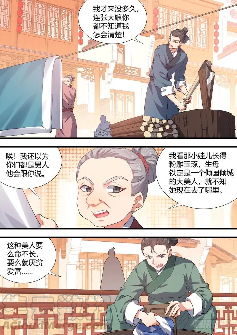 化龙记 狐缠篇﹙四十二﹚ 第9页