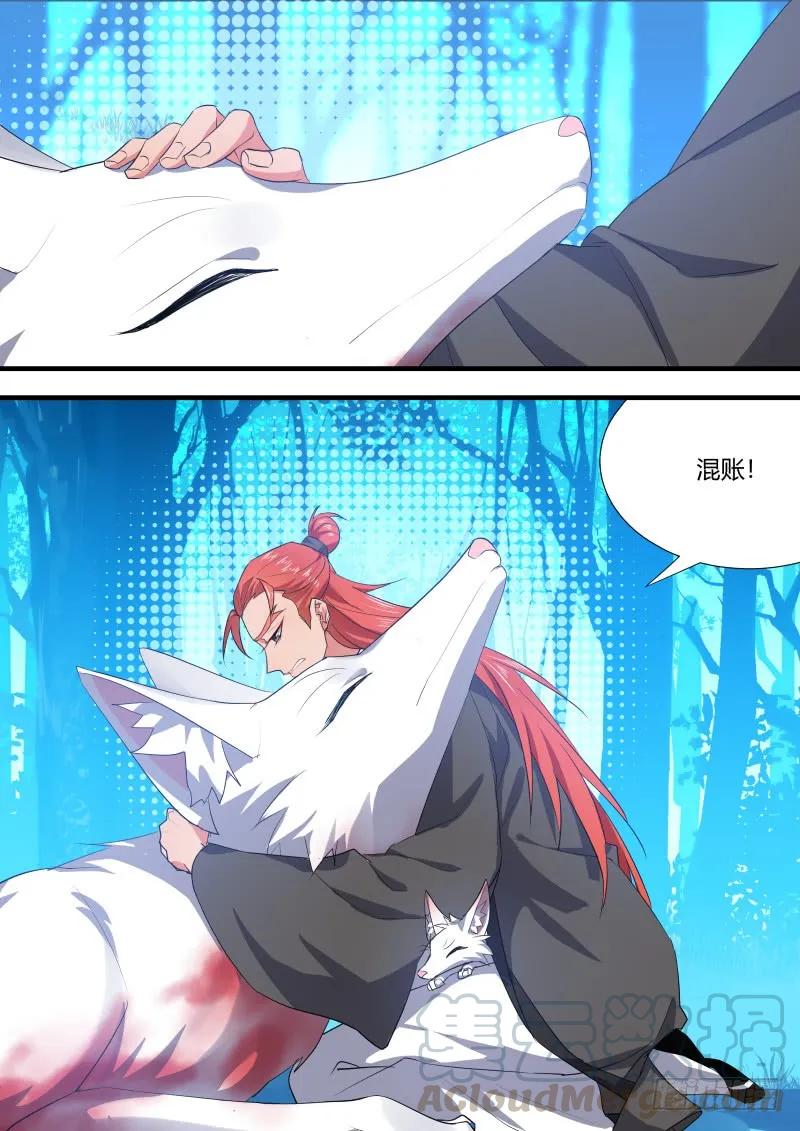 化龙记 狐缠篇﹙四十二﹚ 第7页
