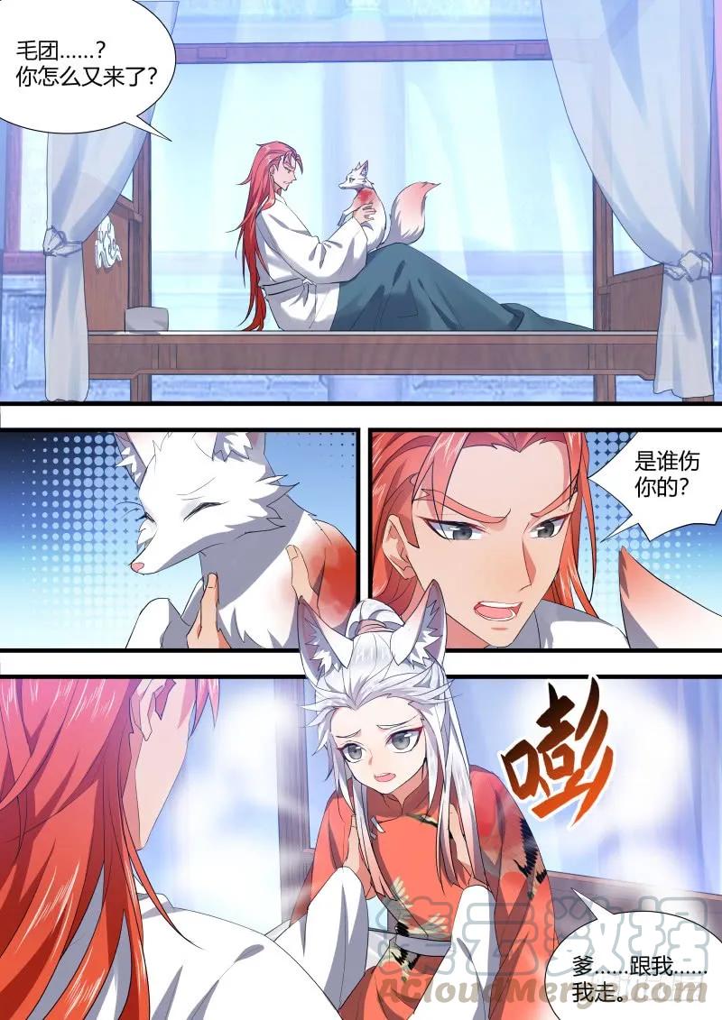 化龙记 狐缠篇﹙四十二﹚ 第3页