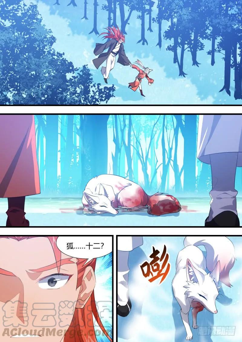 化龙记 狐缠篇﹙四十二﹚ 第5页