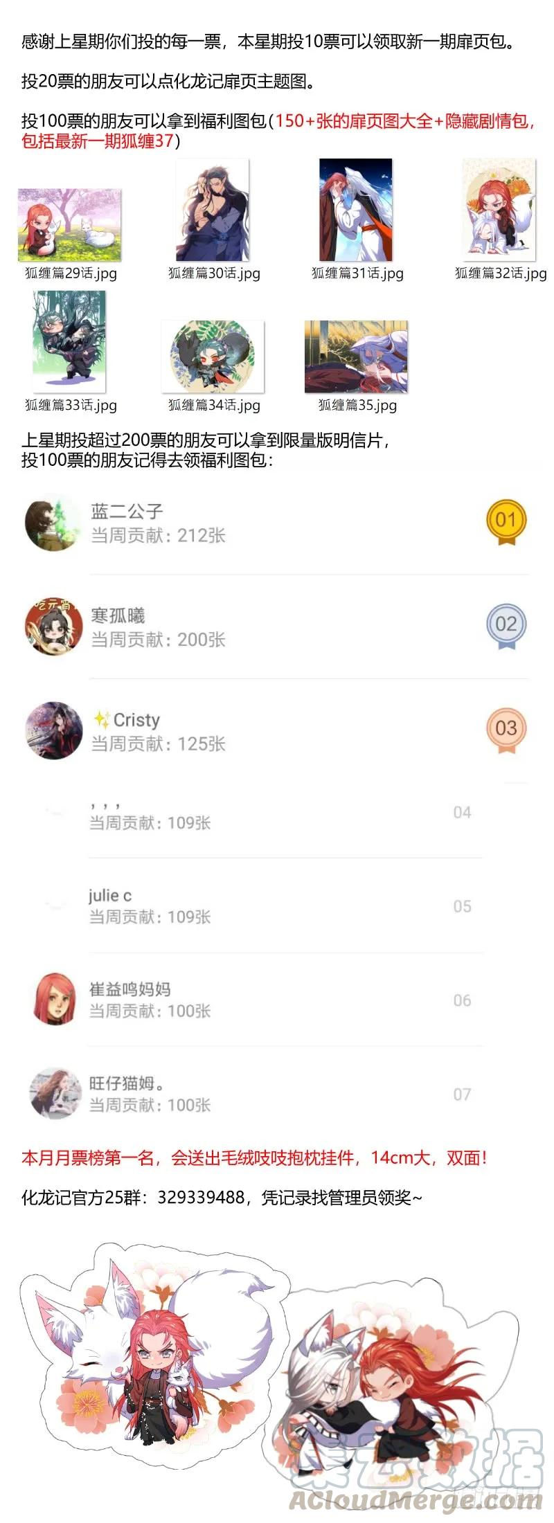 化龙记 狐缠篇﹙四十二﹚ 第11页