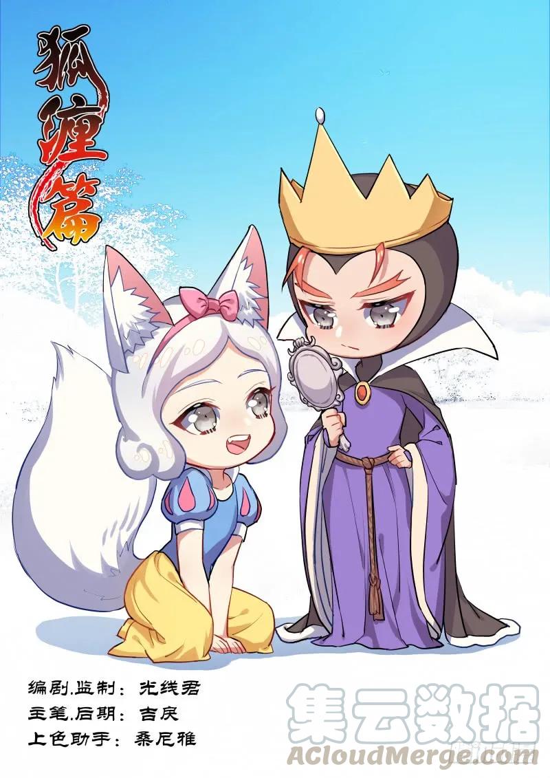化龙记 狐缠篇﹙四十二﹚ 第1页