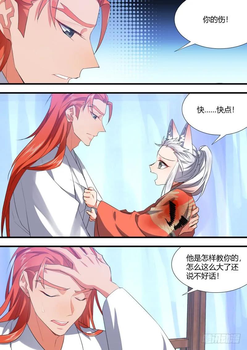 化龙记 狐缠篇﹙四十二﹚ 第4页