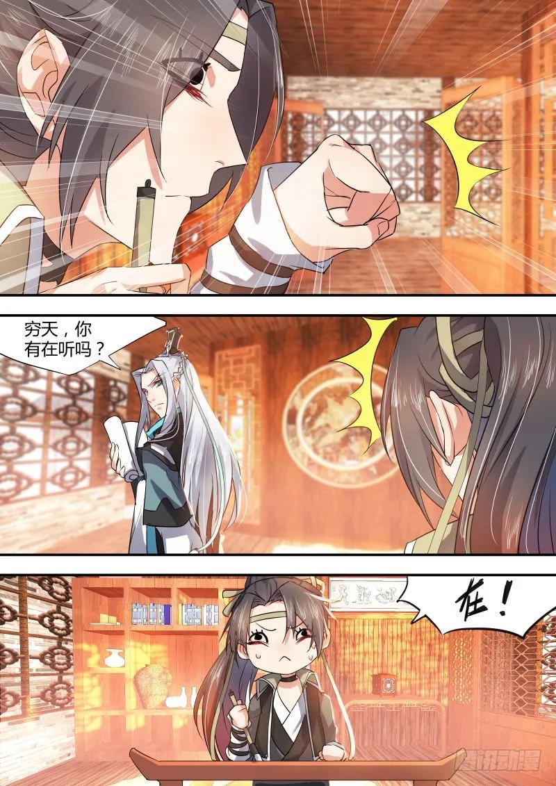 化龙记 第十一章 始料不及﹙上﹚ 第4页