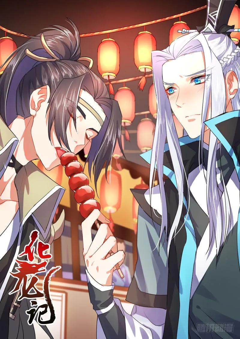化龙记 第十一章 始料不及﹙上﹚ 第2页