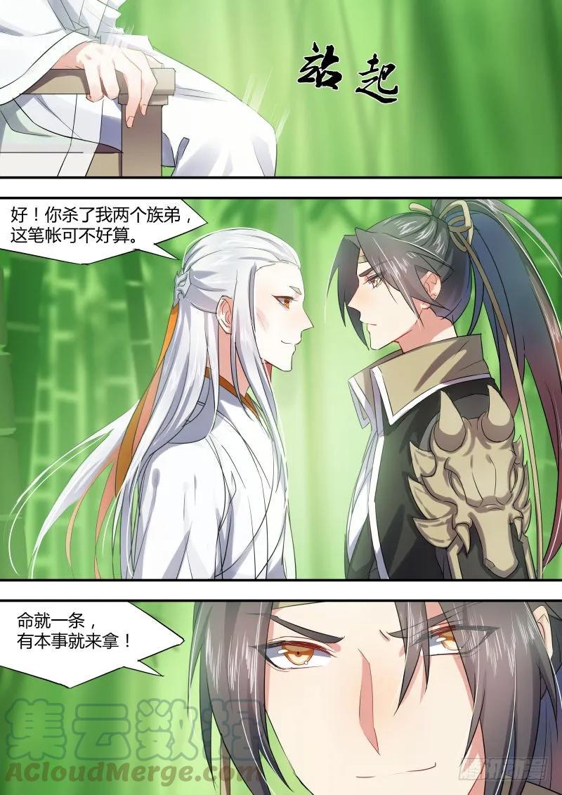 化龙记 第十一章 始料不及﹙上﹚ 第9页