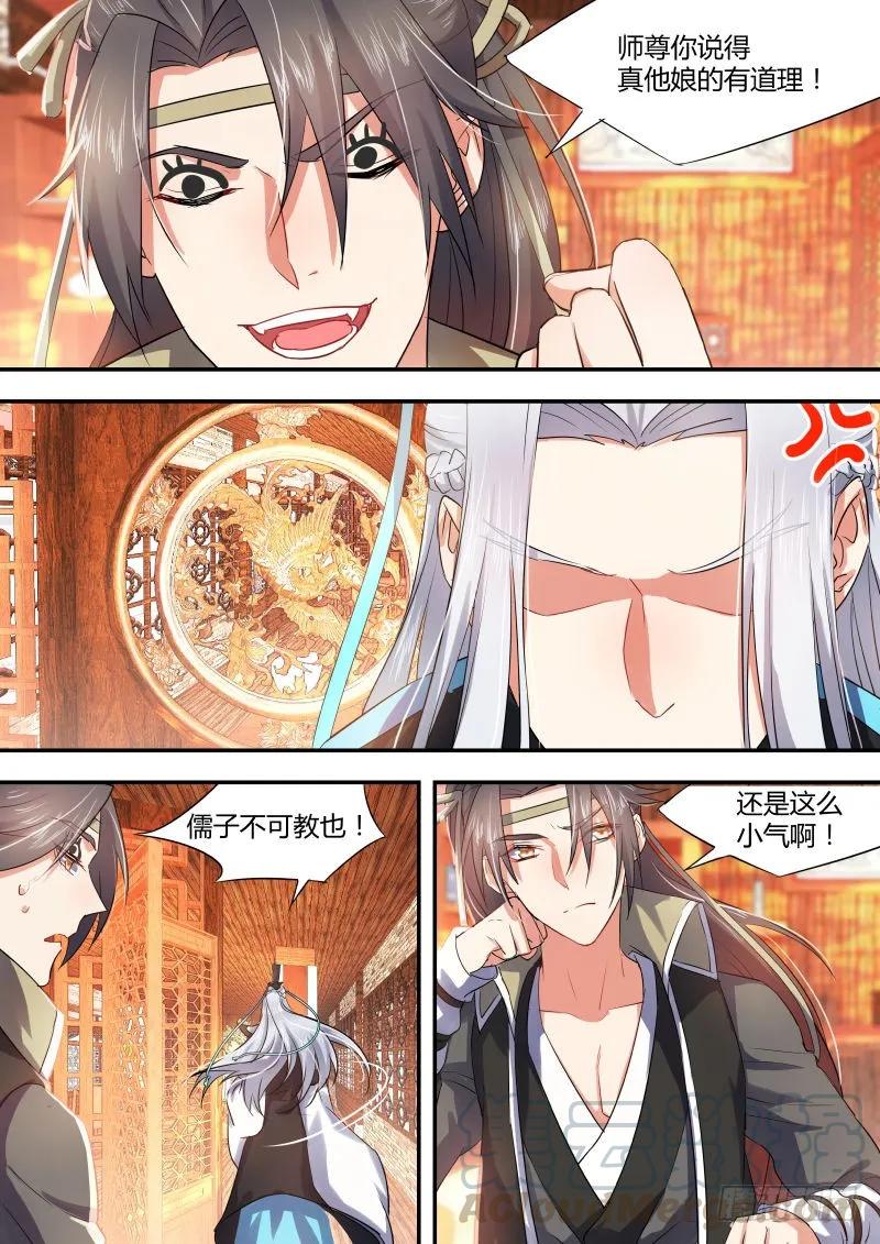 化龙记 第十一章 始料不及﹙上﹚ 第5页