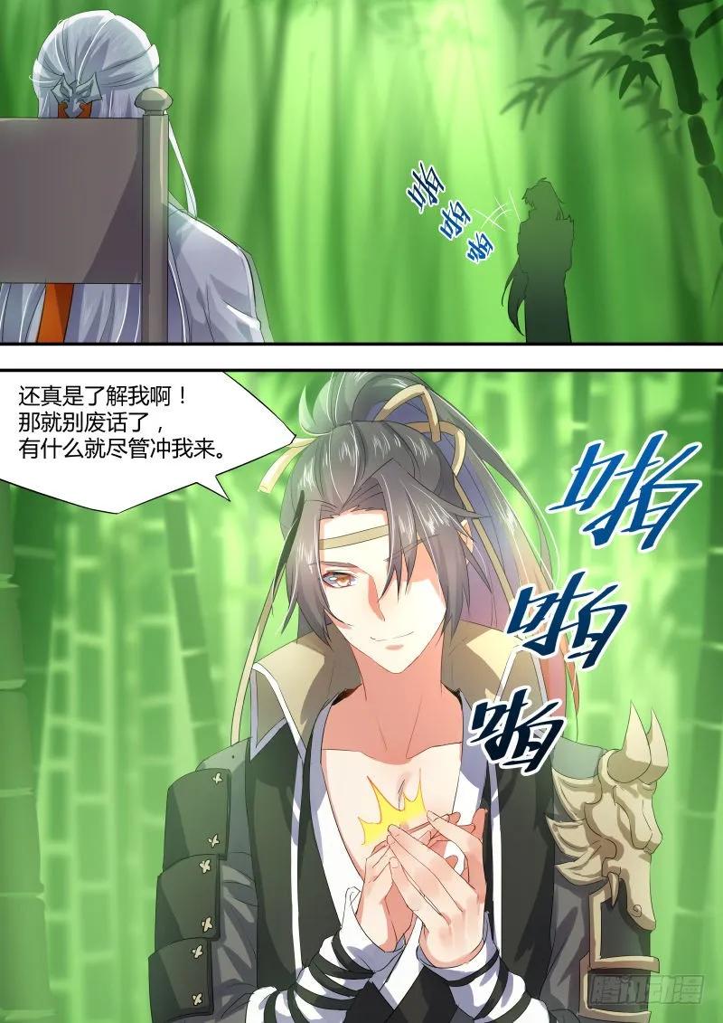 化龙记 第十一章 始料不及﹙上﹚ 第8页