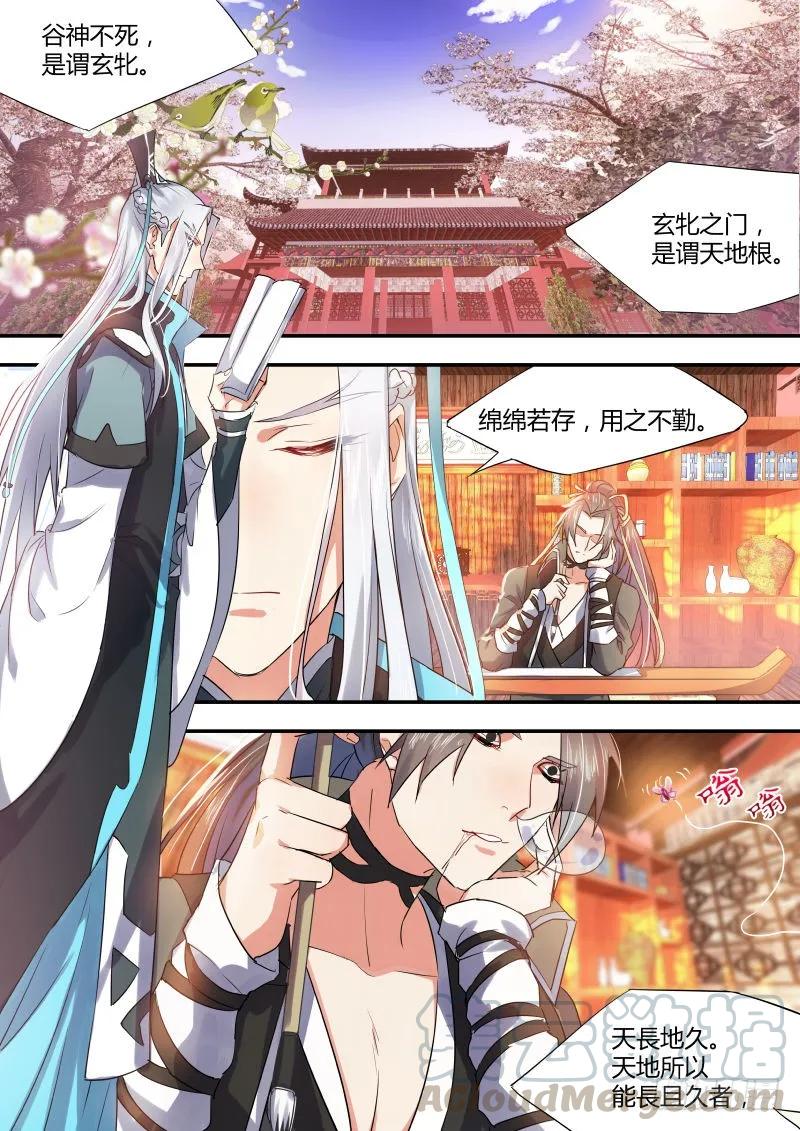 化龙记 第十一章 始料不及﹙上﹚ 第3页