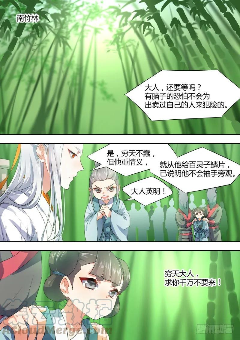 化龙记 第十一章 始料不及﹙上﹚ 第7页