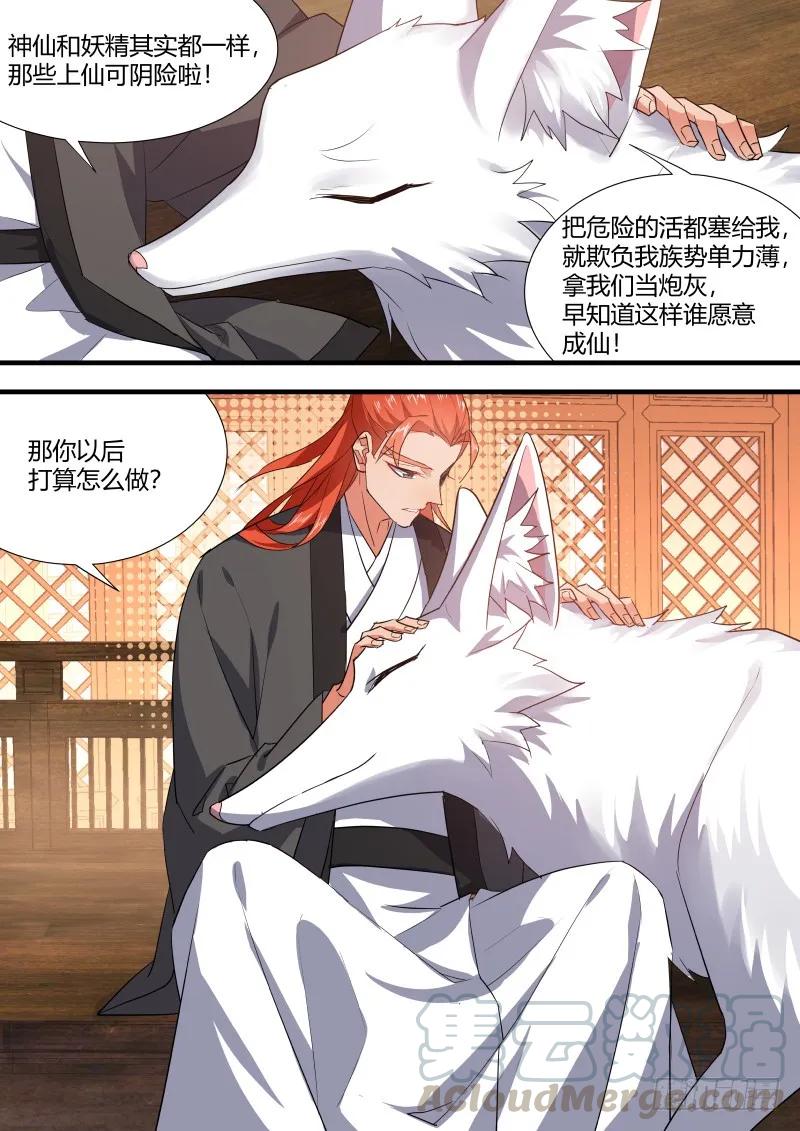 化龙记 狐缠篇终章 第7页