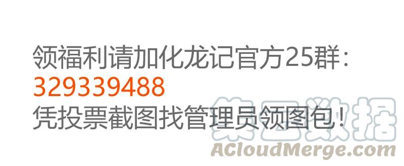 化龙记 狐缠篇终章 第11页