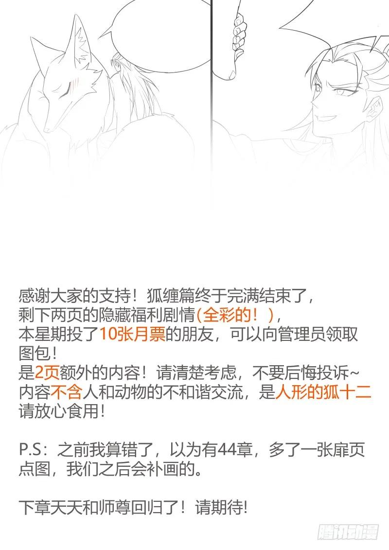 化龙记 狐缠篇终章 第10页