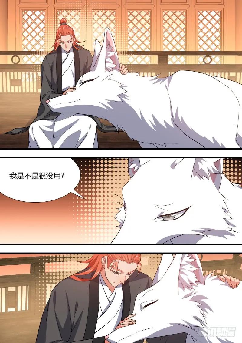 化龙记 狐缠篇终章 第4页