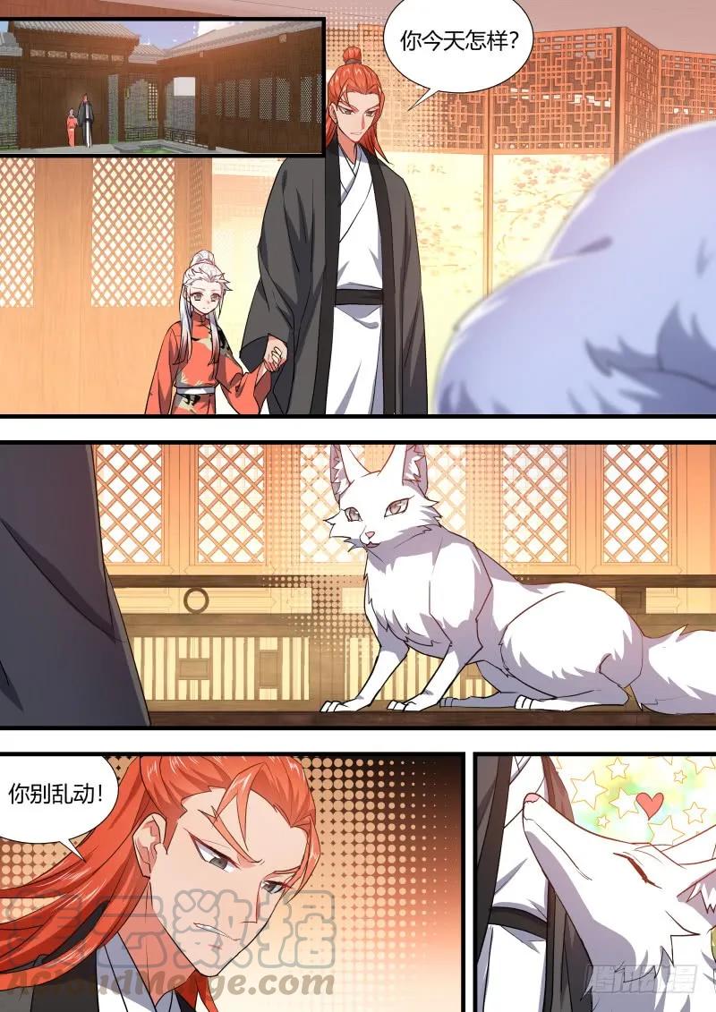 化龙记 狐缠篇终章 第3页
