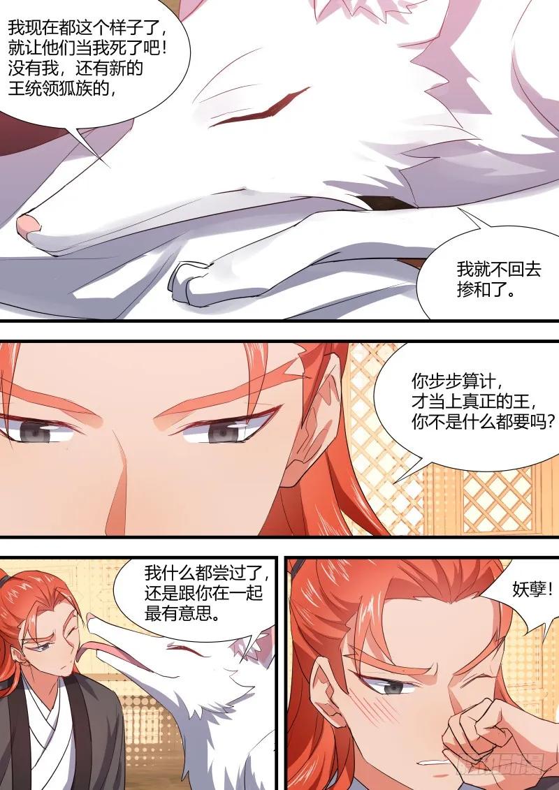 化龙记 狐缠篇终章 第8页