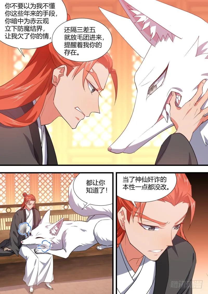 化龙记 狐缠篇终章 第6页