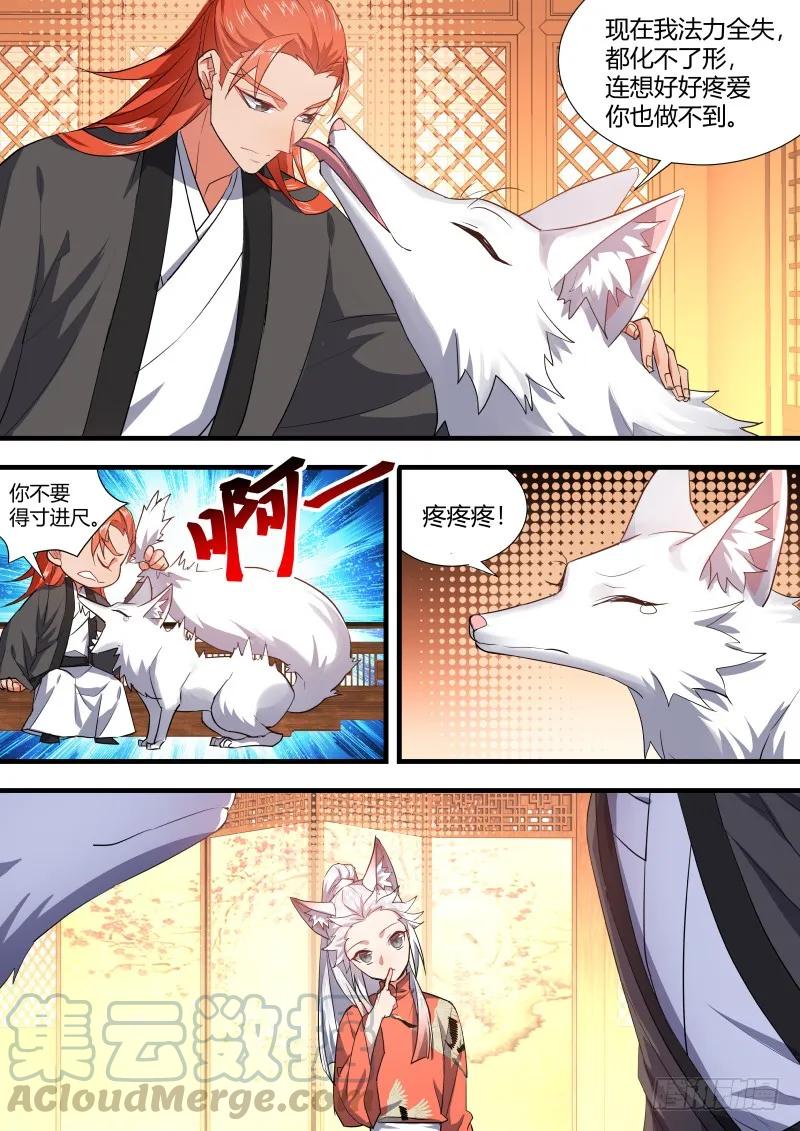 化龙记 狐缠篇终章 第5页