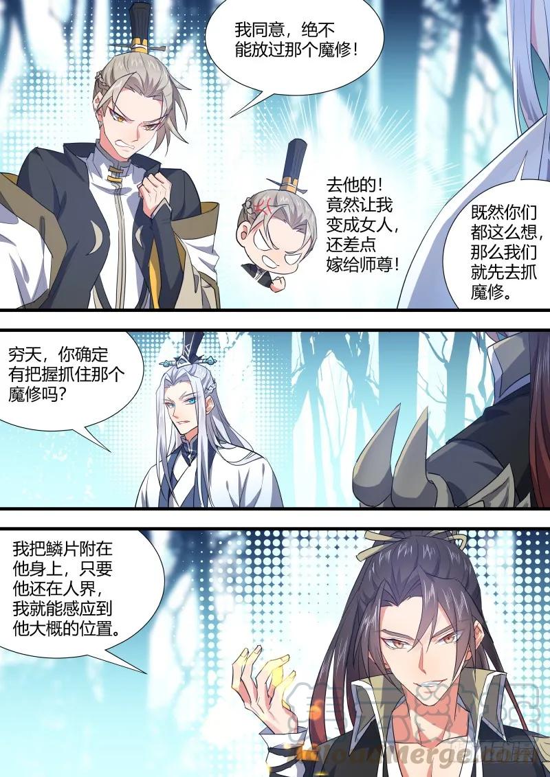 化龙记 第76章 欲语还休（上） 第7页