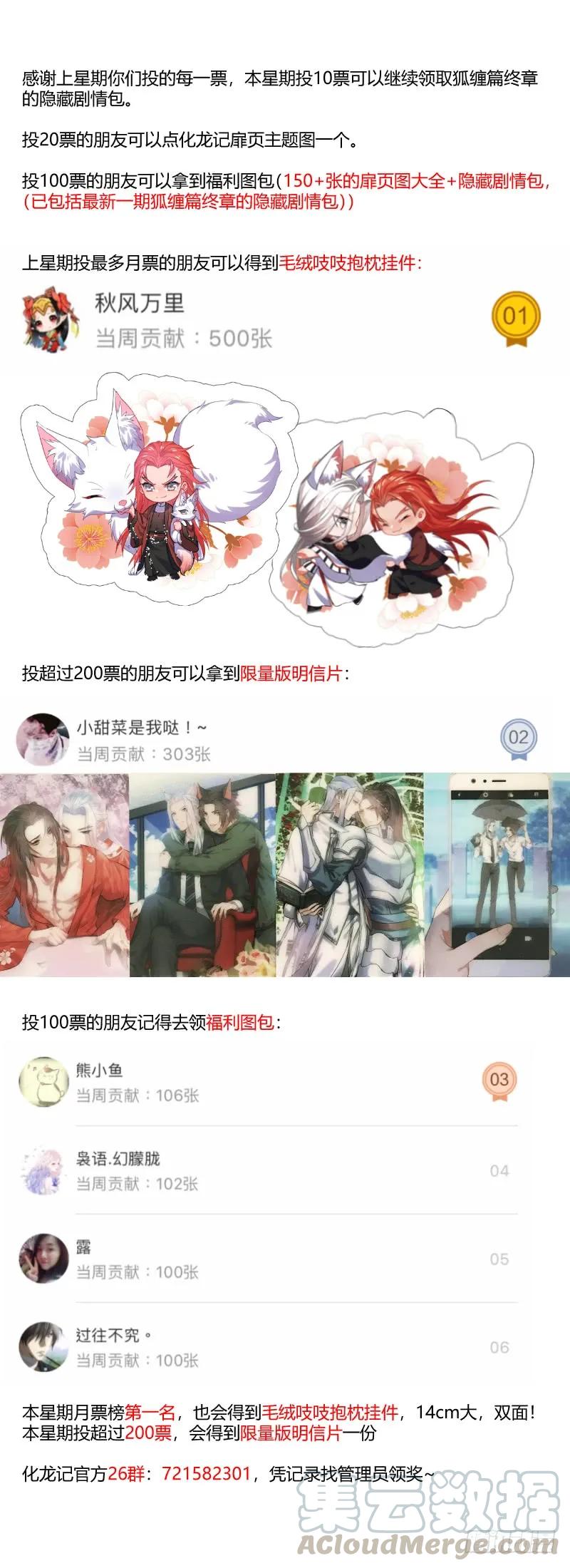 化龙记 第76章 欲语还休（上） 第13页