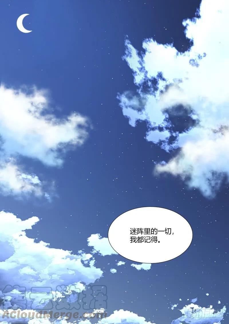 化龙记 第76章 欲语还休（上） 第11页
