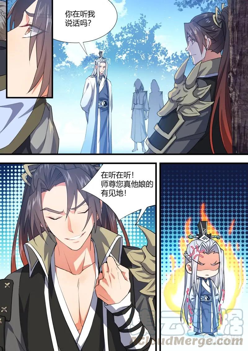 化龙记 第76章 欲语还休（上） 第3页