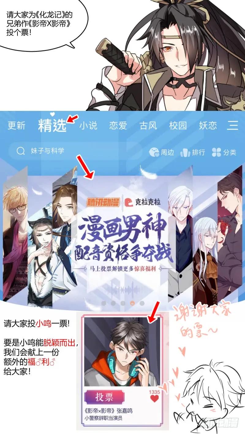 化龙记 第76章 欲语还休（上） 第12页