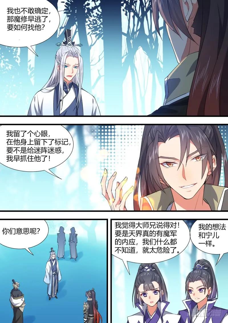 化龙记 第76章 欲语还休（上） 第6页