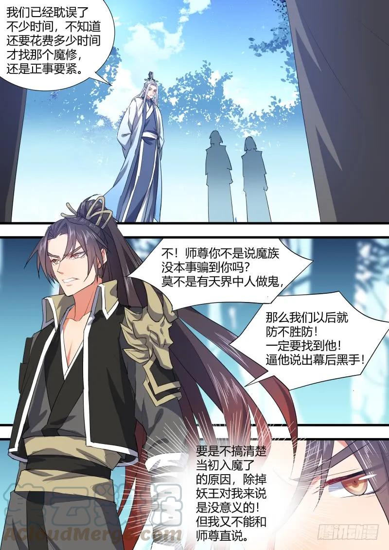 化龙记 第76章 欲语还休（上） 第5页