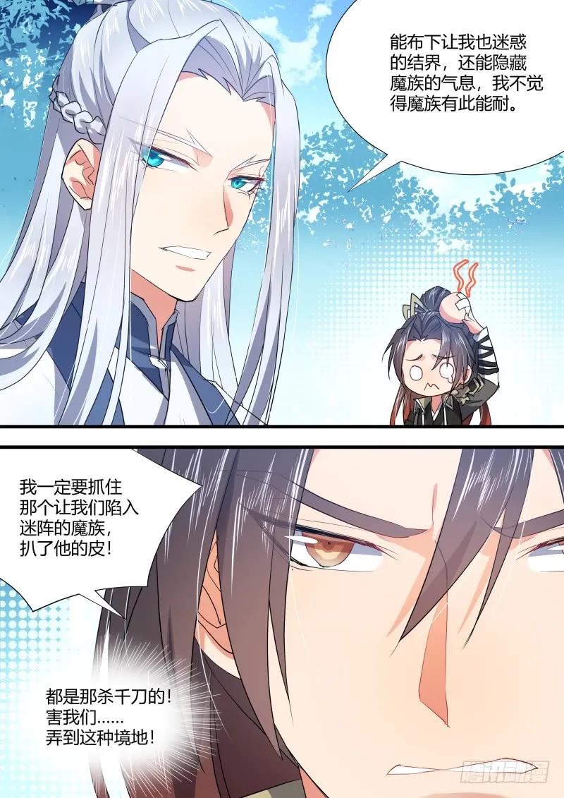 化龙记 第76章 欲语还休（上） 第4页