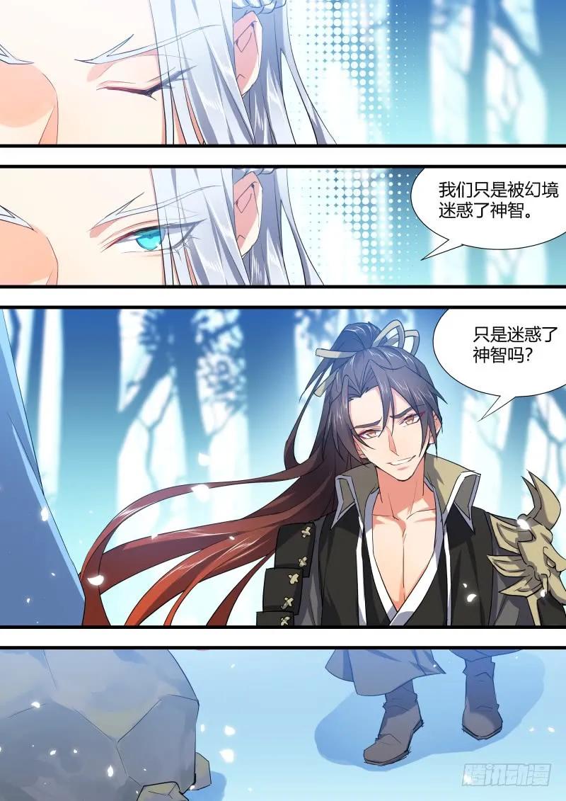 化龙记 第76章 欲语还休（下） 第2页