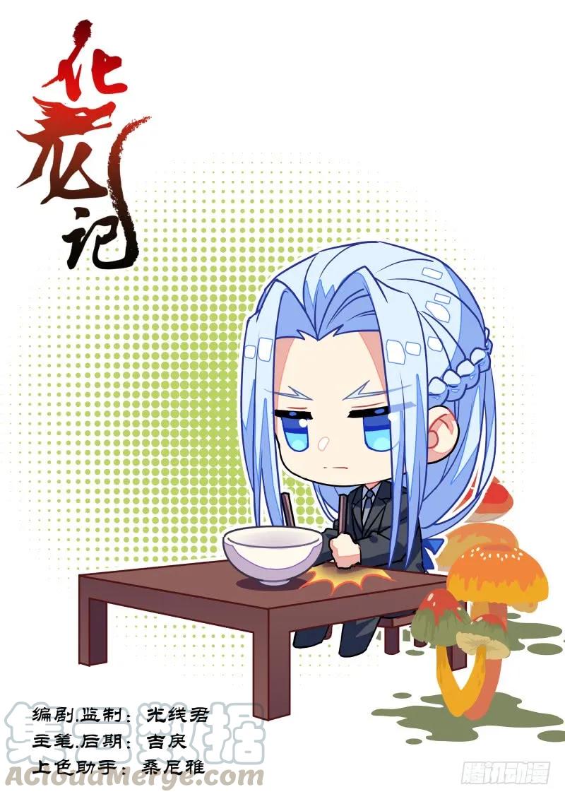 化龙记 第76章 欲语还休（下） 第1页