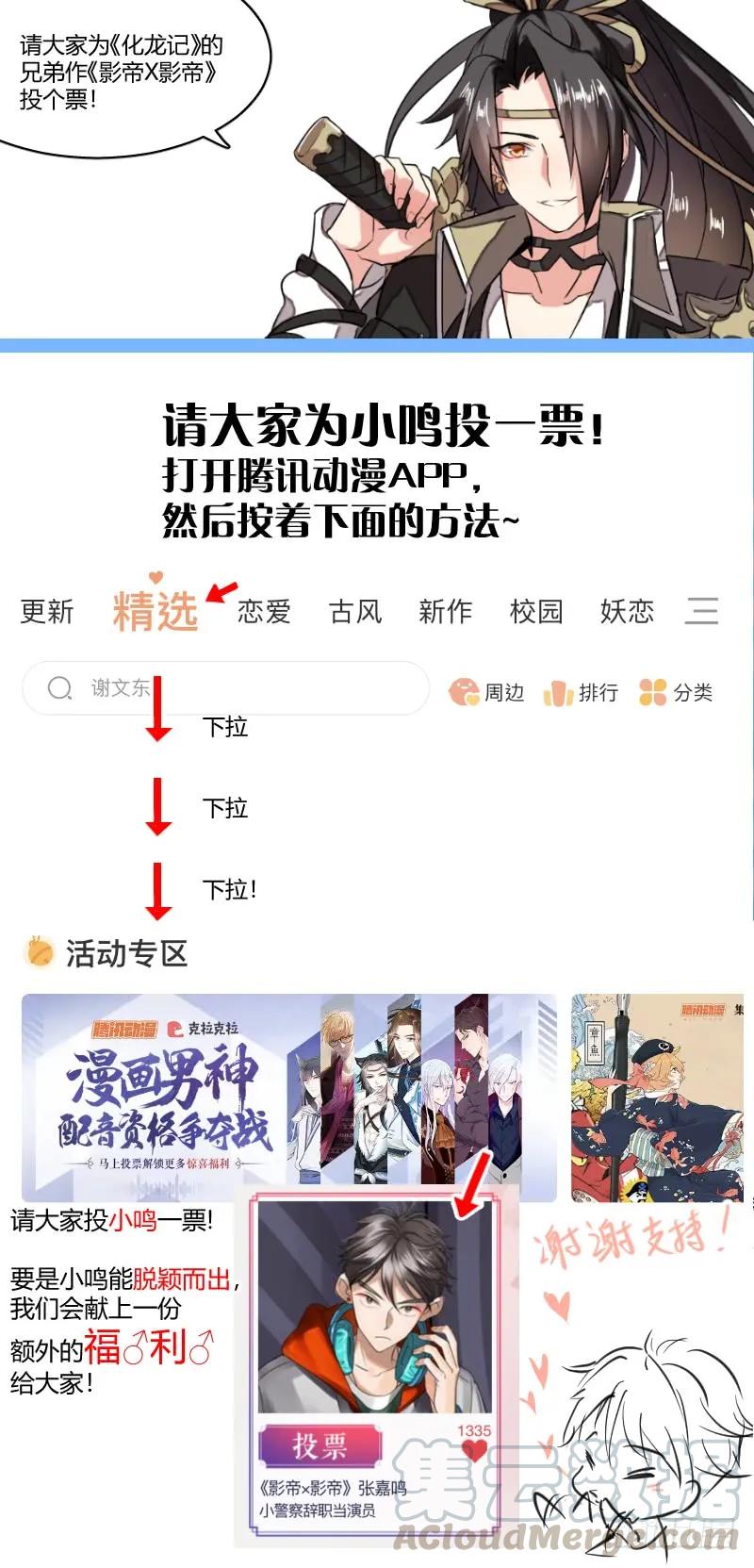 化龙记 第76章 欲语还休（下） 第11页