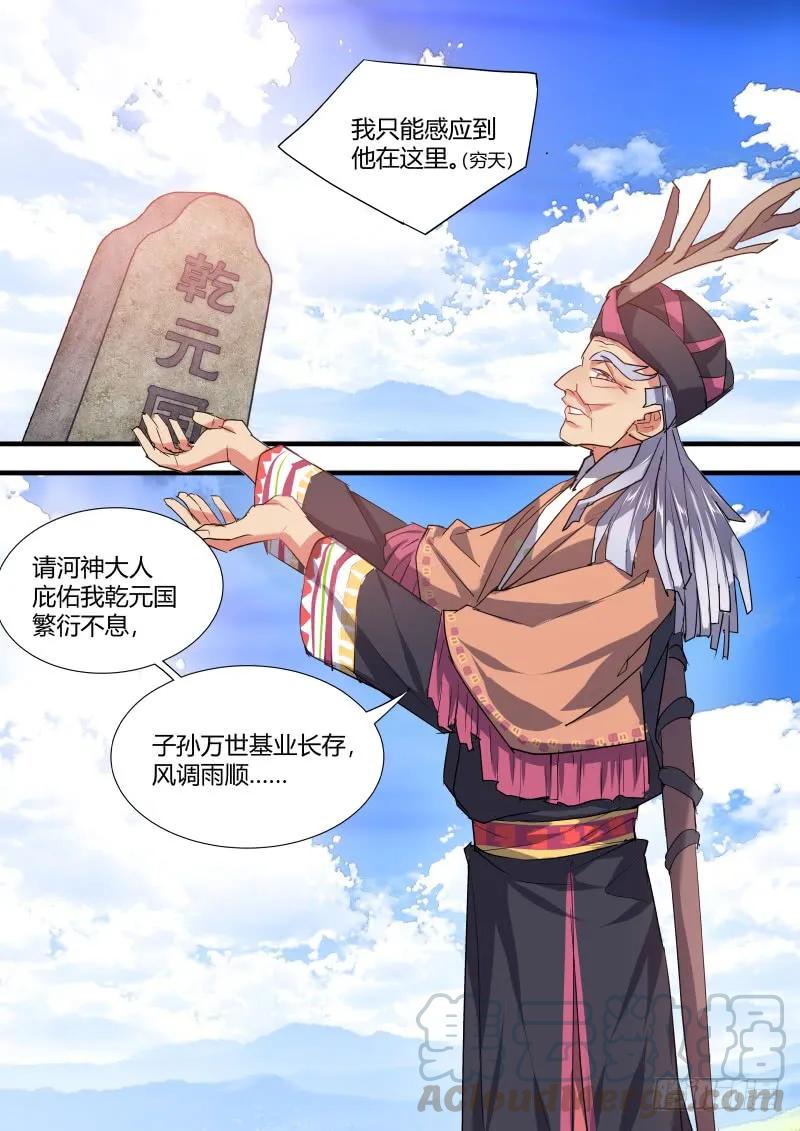 化龙记 第76章 欲语还休（下） 第7页