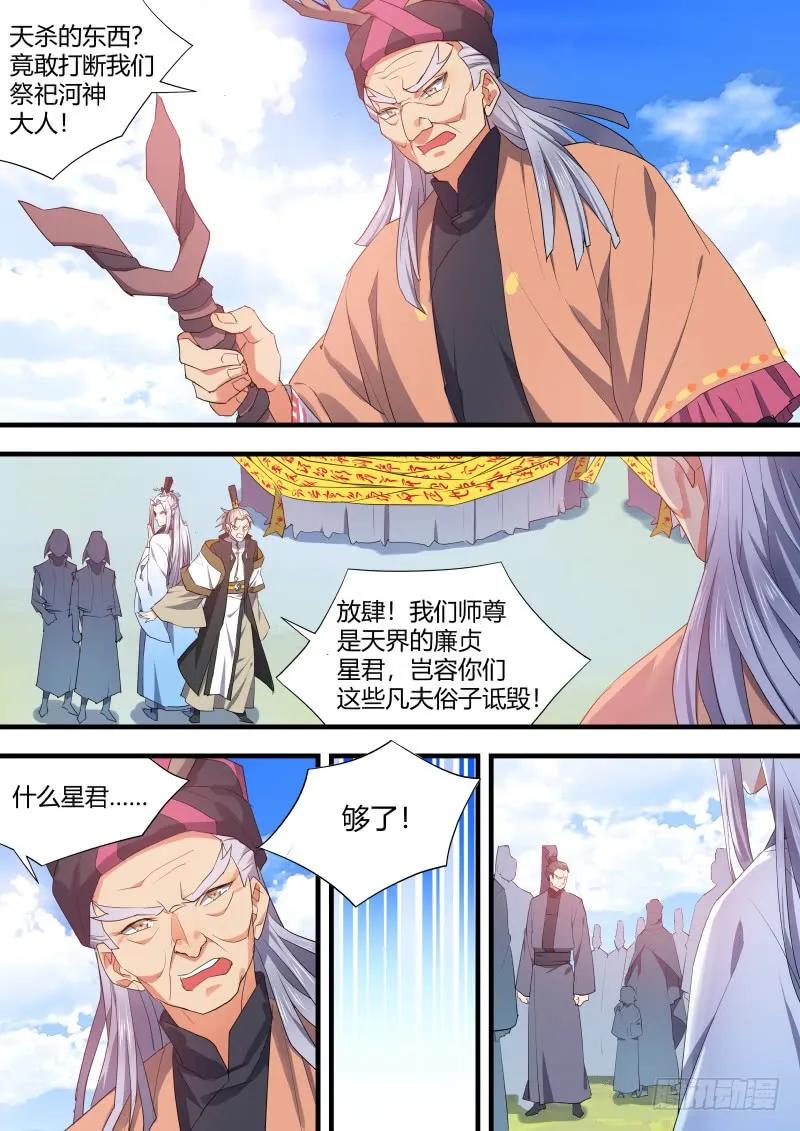化龙记 第77章 颠倒乾坤（上） 第4页
