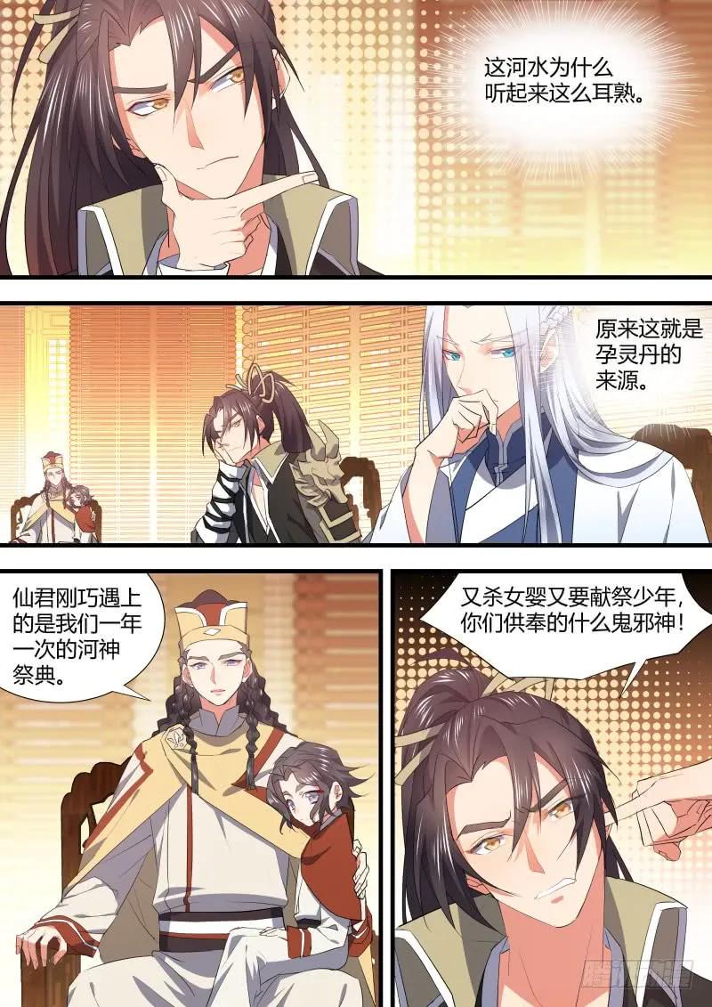 化龙记 第77章 颠倒乾坤（上） 第8页