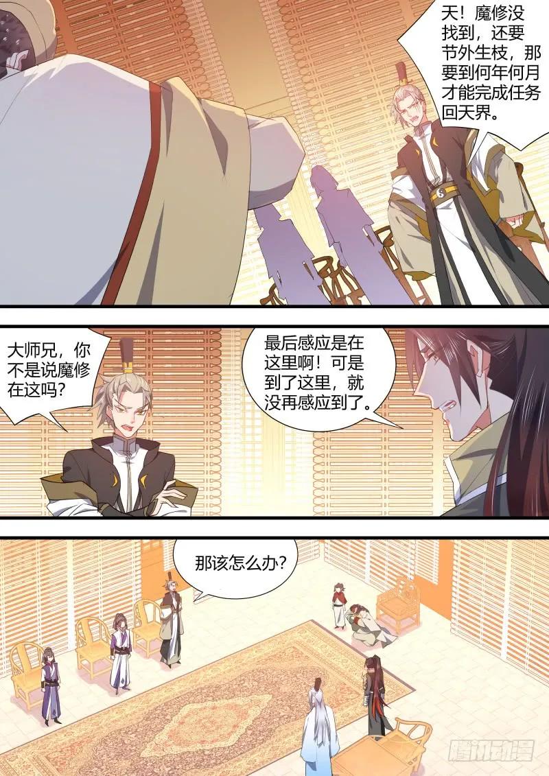 化龙记 第77章 颠倒乾坤（上） 第10页