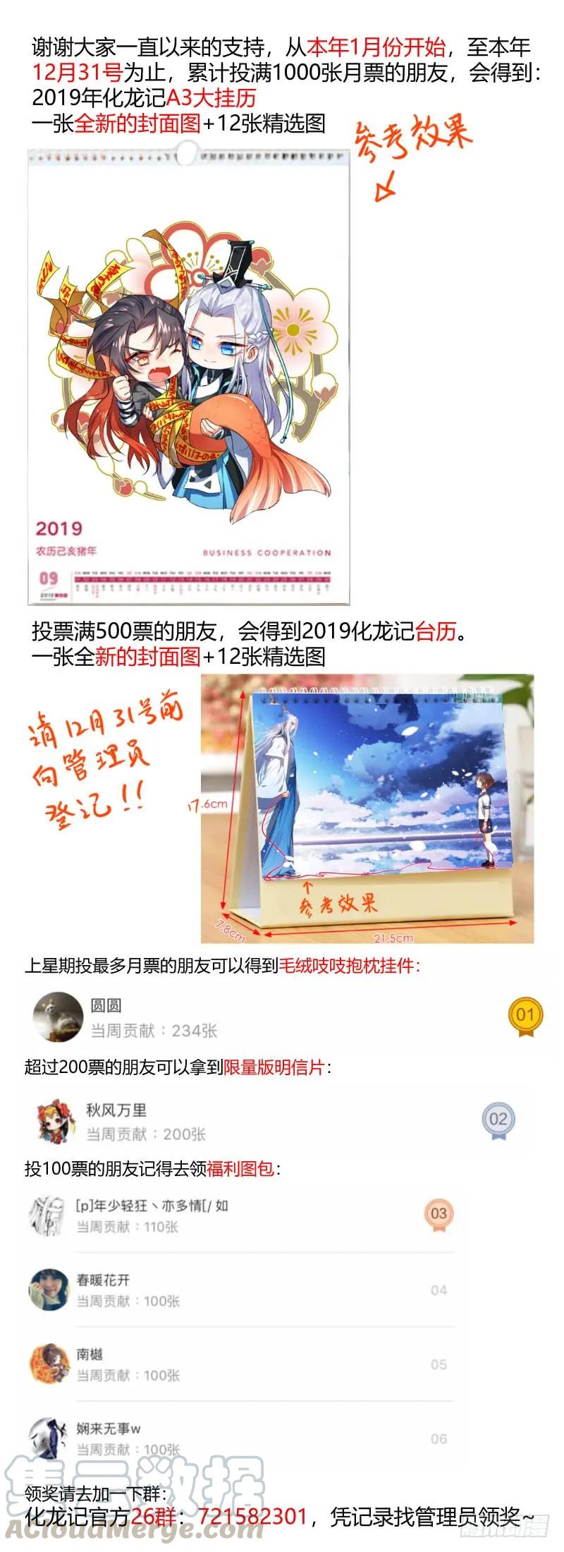 化龙记 第77章 颠倒乾坤（上） 第13页
