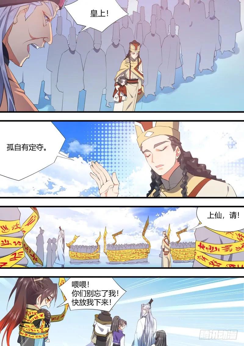 化龙记 第77章 颠倒乾坤（上） 第6页