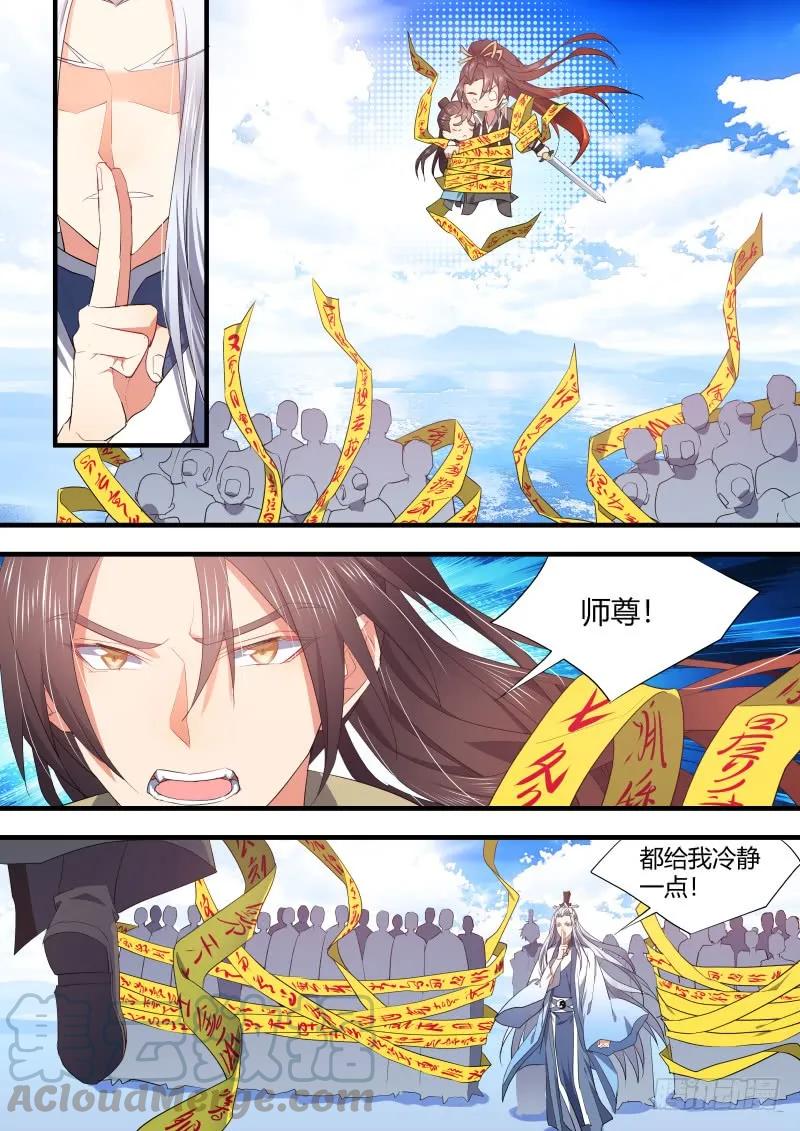 化龙记 第77章 颠倒乾坤（上） 第3页
