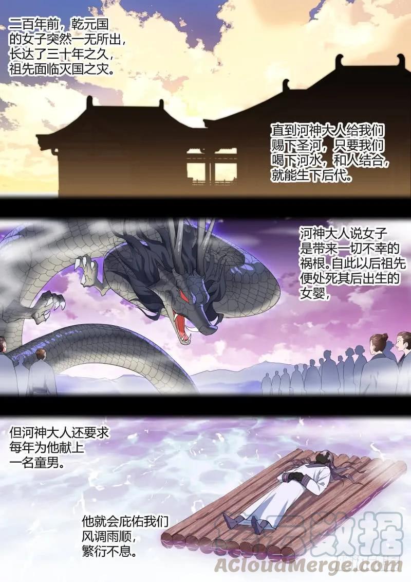 化龙记 第77章 颠倒乾坤（上） 第7页
