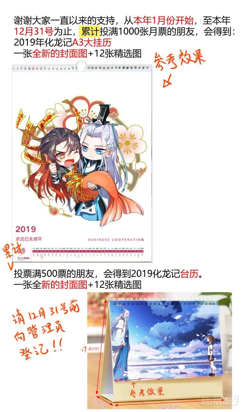 化龙记 第77章 颠倒乾坤（下） 第12页