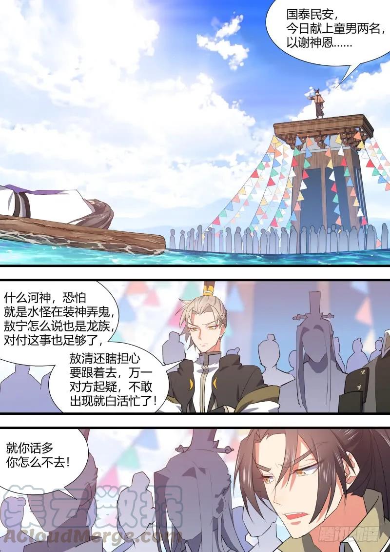 化龙记 第77章 颠倒乾坤（下） 第3页