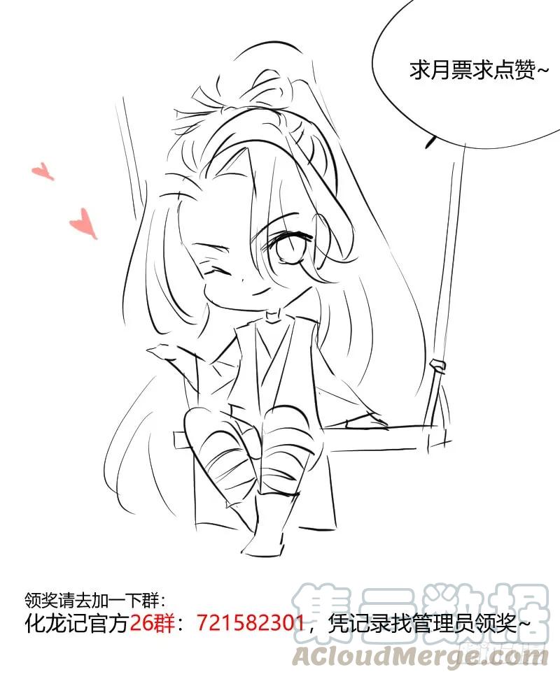 化龙记 第77章 颠倒乾坤（下） 第13页