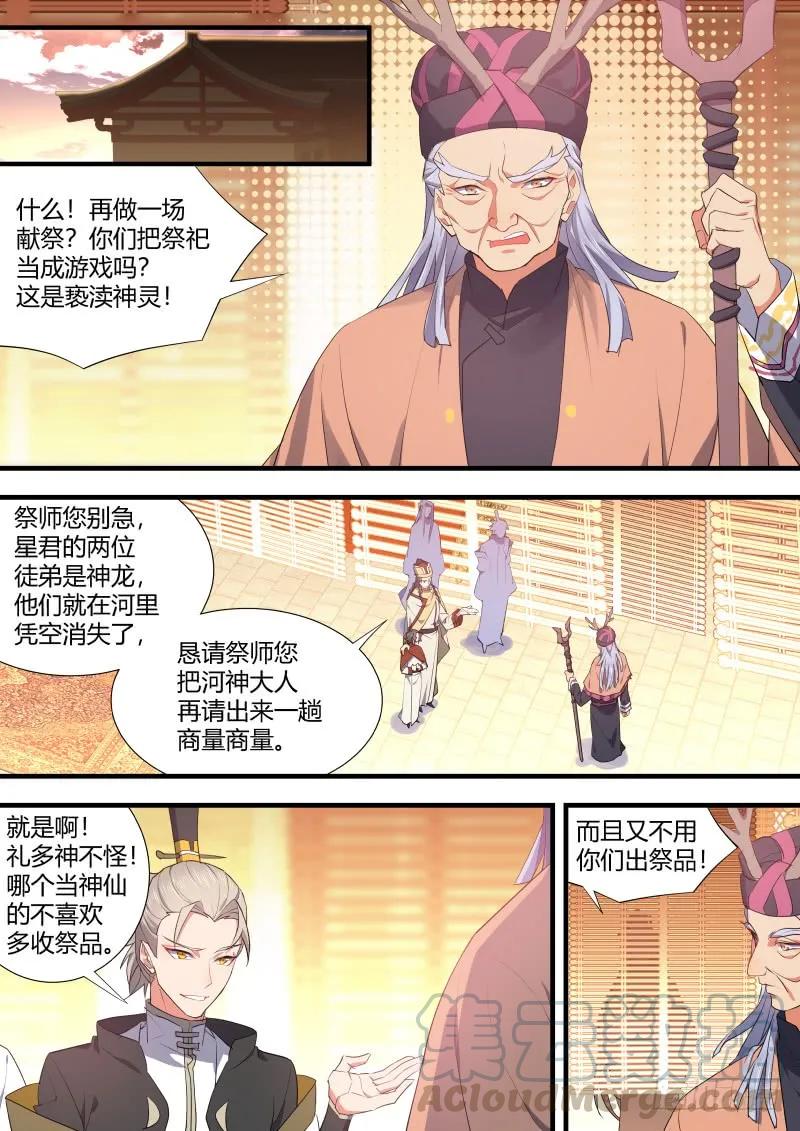 化龙记 第77章 颠倒乾坤（下） 第9页