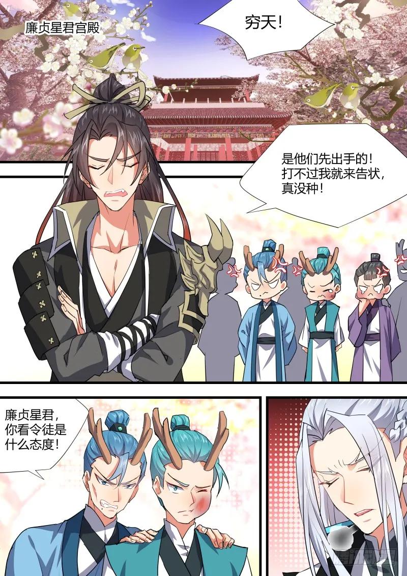 化龙记 康师傅绿茶特约篇 第2页