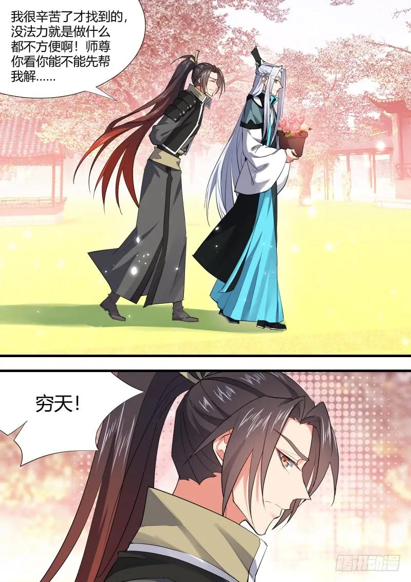 化龙记 康师傅绿茶特约篇 第12页